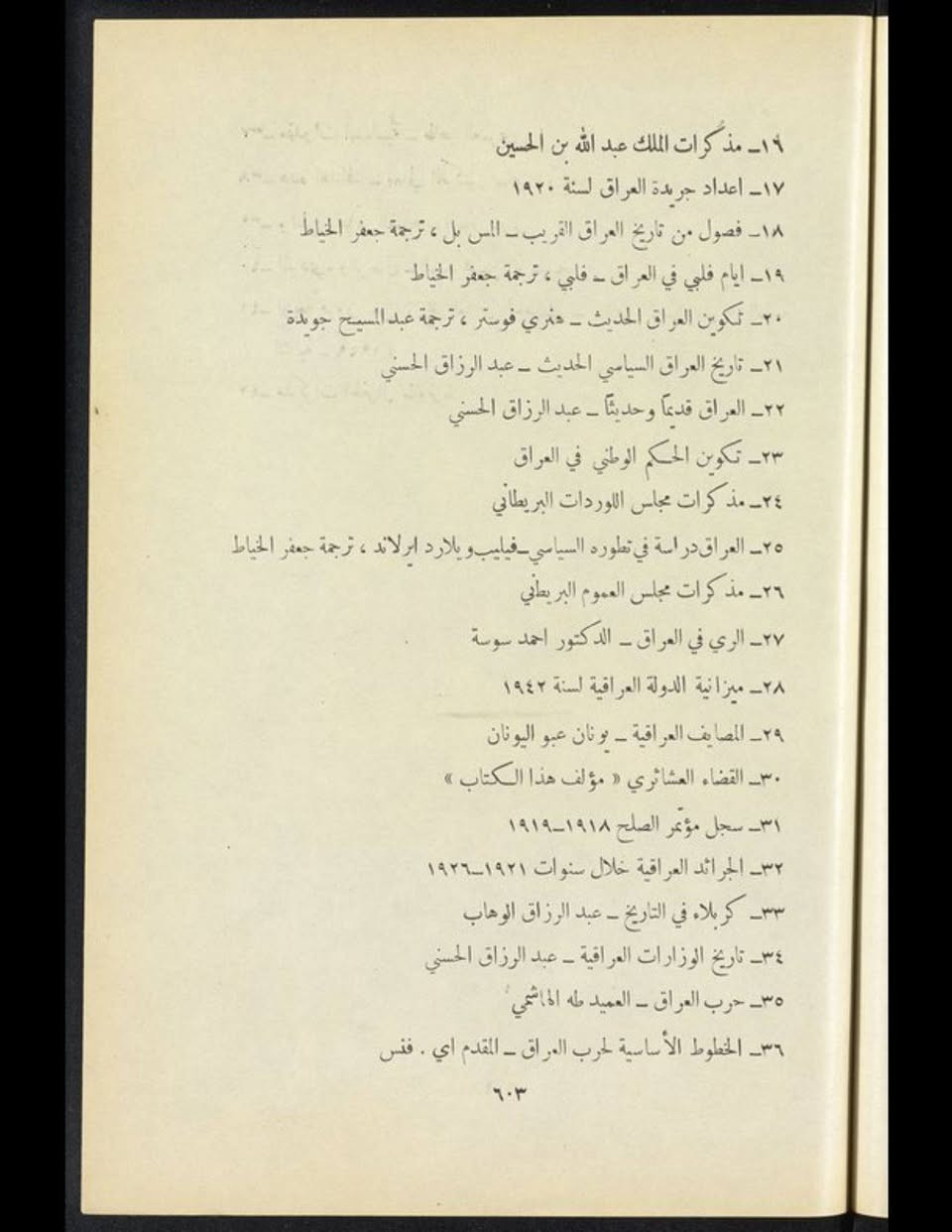 #كتاب الحقائق الناصعة في الثورة العراقية سنة ١٩٢٠ ونتائجها :
للمؤلف فريق المزهر آل فرعون..تأريخ نشر الكتاب سنة(١٩٥٢م)مطبعة النجاح_بغداد
🔹متوفر لدي على هيئة pdf في برنامج تلكرام على المعرف thbt98…مع العديد من الكتب..https://t.me/thbt98


**إذا كنت صاحب هذا الإعلان وتريد حذفه لأي سبب، رجاءا أرسل رسالة إلى الدعم الفني**