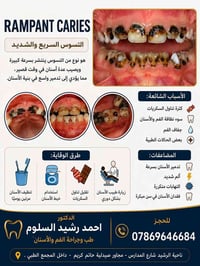 عيادة د. احمد رشيد لطب وجراحة الفم والأسنان 🦷✨ حيث تلتقي الخبرة الطبية...