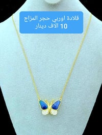 #بسم_الله/#قلادة_اوربي_بوكس_هدية_حجر_المزاج #السعر 10 الاف دينار/متوفر...