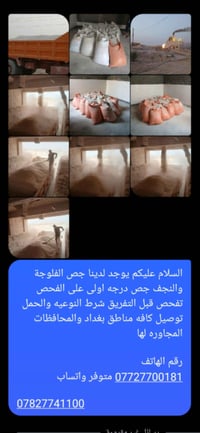 جص الفلوجة والنجف • درجة أولى • توصيل بغداد