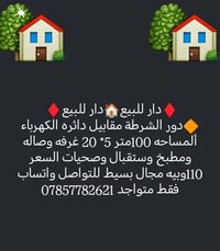 دار للبيع • منزل للبيع • عقار للبيع • بيت للبيع • دور الشرطة • دائرة ا...
