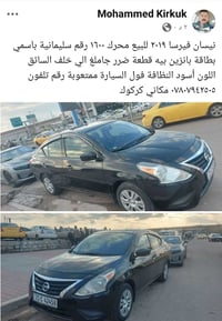 نيسان فيرسا • ٢٠١٩ • كركوك