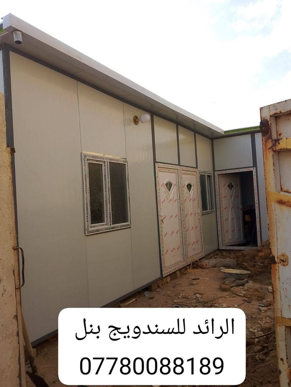 السلام عليكم 
عمل غرف مخازن مشتملات محلات من لسندويج بنل 
سعر المتر العادي 25  الف كرسته وعمل
وايظا عمل سندويج #ضد ( الحريق والاشتعال )
سعر المتر  35  الف فقط
من ظمن العمل الأبواب والشبابيك 
وصبغ الحديد 
 ومرد الماء فقط لا غير ذالك .........
تغليف مع لسقف لثانوي سعر لمتر 11 الف
للاتصال او واتس *********** بغداد, العراق
