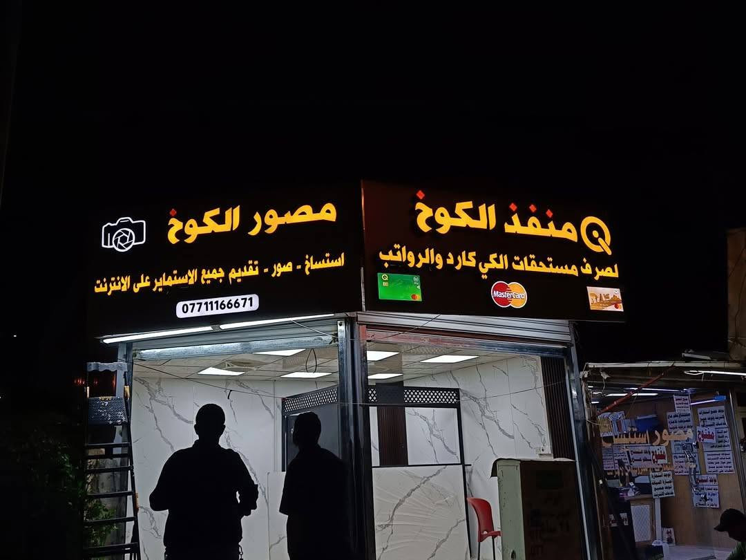 اعلانات3D
 ‎ إنجازات اعمالنا  
   🔅 لصناعة الإعلان الحديث 🧤   

...............................................................
‏‎    
واتس اب 📞***********

‏‎‏‎‏‎محترفون في صناعة الإعلان 🔥 🔥 

‏‎التصميم 🌇 و النقل و التثبيت مجاني 🧤 

‏‎‏‎‏‎‏‎♦️أعلانات ( 2d& 3d)
‏‎‏‎‏‎‏‎♦️بلاستك (ضمان 5 سنوات )
‏‎‏‎‏‎‏‎♦️اللد (مقاوم للأتربة والماء ضمان ٣ سنوات )‎‏‎‏‎
‏‎‏‎‏‎‏‎♦️شاشات رقمية و فيديوية
‏‎‏‎‏‎‏‎♦️واجهات اليكبوند -بواري المنيوم
‏‎‏‎‏‎‏‎!!  صيانة  مجانية لمدة ٣ سنوات
‏‎‏‎‏‎‏‎🎯العنوان / بغداد - شارع السعدون - قرب ساحة النص 
‏‎‏‎‏‎‏‎#اعلانات 3D _محترفون_في_صناعة_الاعلان

‏‎‏‎‏‎#اعلانات_ضوئية #شاشات  #cnc #3d_2d  #تغليف_واجهات_اليكبوند #طباعة
