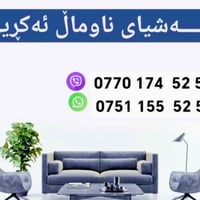 كنب • صالون • السليمانية
