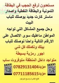 #تنويه للفائدة فتح #اضافة_طفل تحت 12سنه في بغداد  رفع حجب كل شي يخص ال...