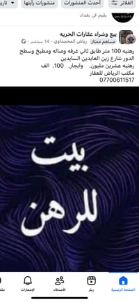 رهنيه طابق ثاني مساحه 160. متر  3 غرف نوم وصاله ومطبخ البيت كلش نظيف ر...