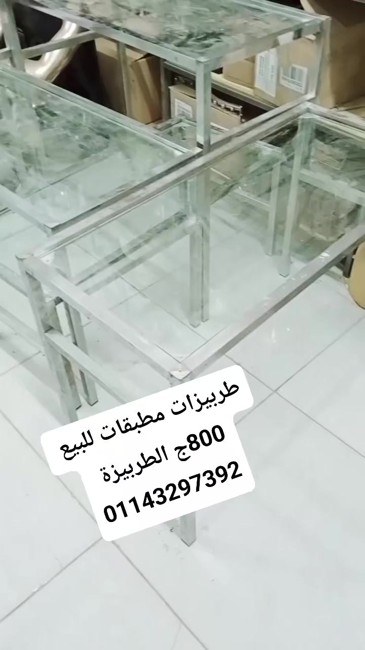 💥 #طربيزات #مطبقات للبيع 💥 
💥800ج الطربيزة لفترة محدودة للتواصل والاستفسار فون او واتس  01143297392 📞📞


**إذا كنت صاحب هذا الإعلان وتريد حذفه لأي سبب، رجاءا أرسل رسالة إلى الدعم الفني**