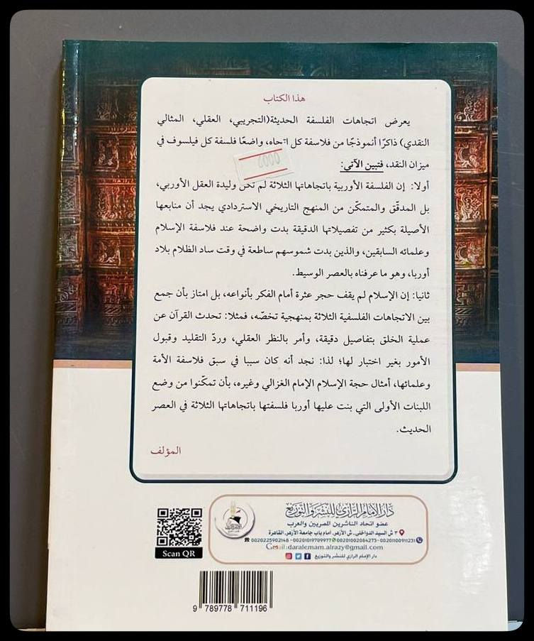 اتجاهات الفلسفة الحديثة وموقف الإسلام منها
السعر :6,000 دينار عراقي

المؤلف: د. وحيد محمد محمد عطية زين  

دار النشر: دار الامام الرازي للنشر والتوزيع 
-----
للحجز والاستفسار يُرجى مراسلة الصفحة 
لدينا خدمة التوصيل


**إذا كنت صاحب هذا الإعلان وتريد حذفه لأي سبب، رجاءا أرسل رسالة إلى الدعم الفني**