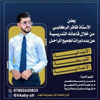 ظافر الركابي • متوسطة وإعدادية • حي الجوادين