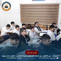 ثانوية صناع المستقبل • الموصل حي الزهور • نشاط مدرسي