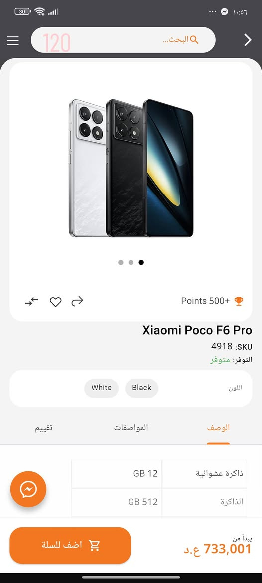Poco f6pro للبيع

مواصفات 
الاسم -بوكو اف 6 برو
المعالج - سناب دراكون 8جن 2
تخزين GB512 
عشوائي 12+12 يعني24GB
بطارية 5000 وتستقبل شحن 120w
ملخقات فقط كفر 
مكفول ما عدا الكسر بالضهر مثل ما موضح بالصور
السعر 400 وبي مجال للشراي


**إذا كنت صاحب هذا الإعلان وتريد حذفه لأي سبب، رجاءا أرسل رسالة إلى الدعم الفني**