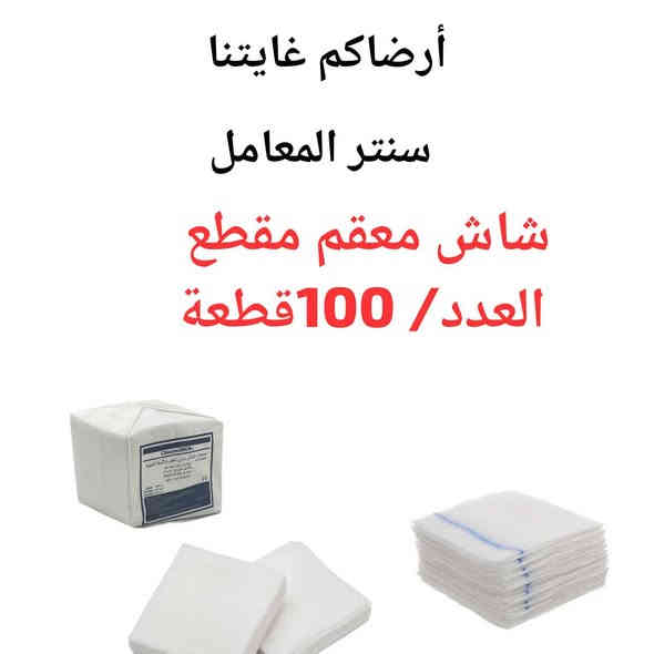 أرضاكم غايتنا ...جودة مضمونة
سنتر المعامل للمستلزمات الطبية 

المعامل/الباوية الشارع العريض قرب بيت ابو ثائر البهادلي 

للاتصال *********** متوفر واتساب
