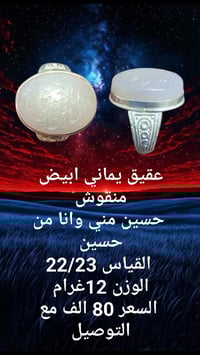 خاتم • عقيق يماني ابيض • النجف