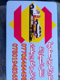 طارق كرين سطحيه+حرامي على مدار 24 داخل وخارج الحسينية 07706464489
