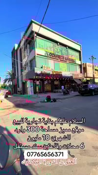 بناية تجارية • الدورة الميكانيك • ٣٠٠م