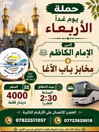 الإمام الكاظم • مخابز باب الآغا • ٢:٣٠ ظهراً