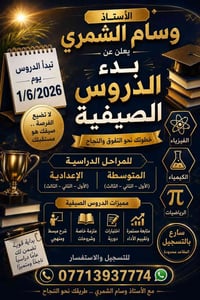 تدريس خصوصي وباسعار تنافسية 👍😉💸💸 مدرس اختصاص للمواد الدارسيه الكيمياء ...