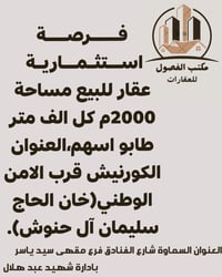 فرصة استثمارية • الكورنيش • السماوة