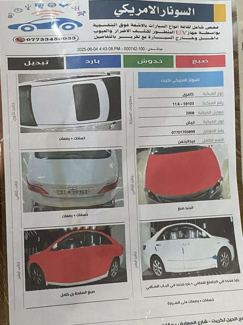 السلام عليكم للبيع كامري 2008 خليجي ( GLX ) اعلئ فئه رقم بغداد انگليزي  تحويل ثاني يوم المحرك 2400 المرغوب السياره فول 
سعر 107مجال. بسيط 
للاستفسار اتصل 
***********
