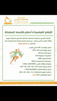 الثعالبة • تحاليل وهرمونات • سحب منزلي مجاني