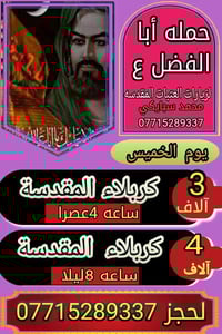 برنامج • الخميس • كربلاء المقدسة