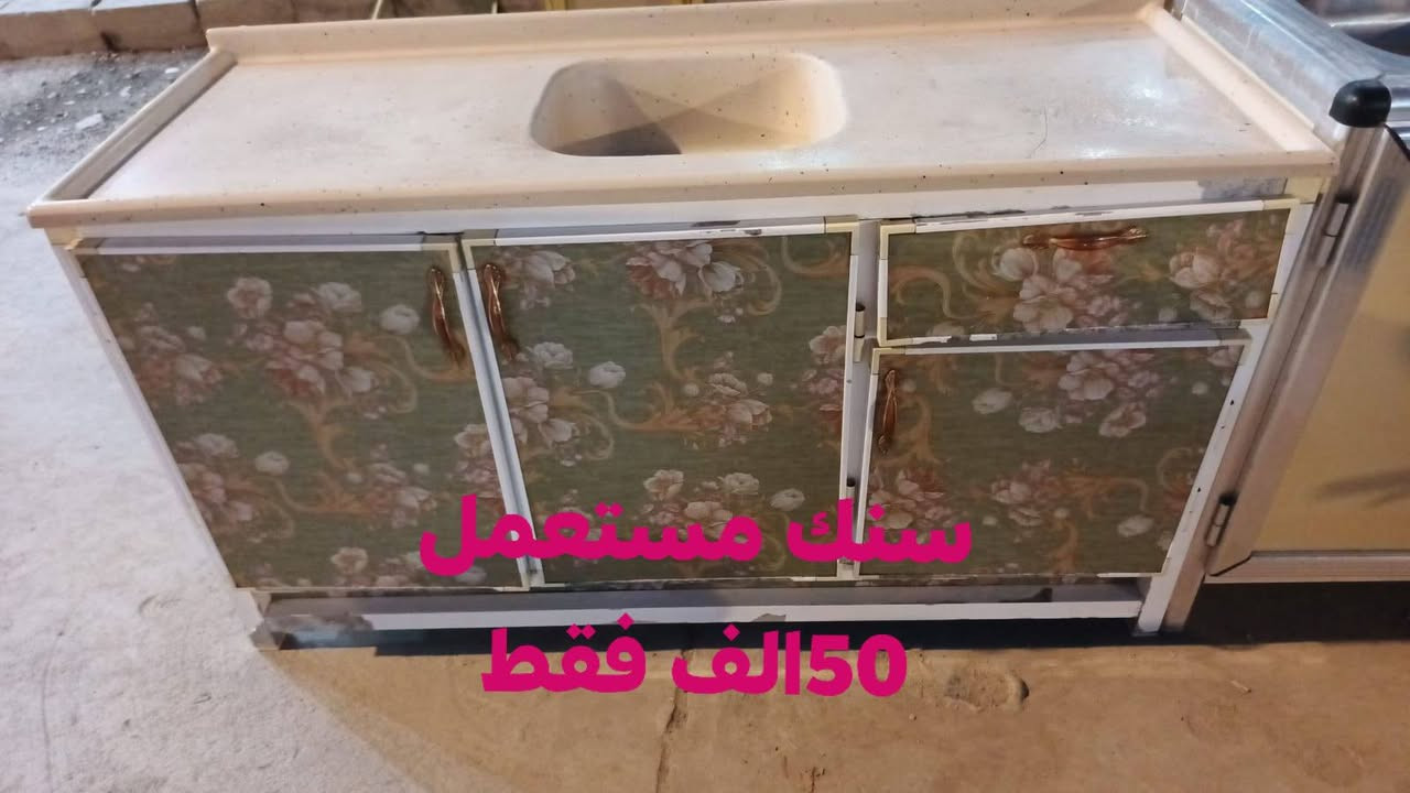 كاونتر 2متر مع سنك 120 مستعمل 
كاونترمرمر مستخدم 
        لدى معرض شامل ***********
هيت شارع چري مقابل جمع عبدالله ين المبارك
