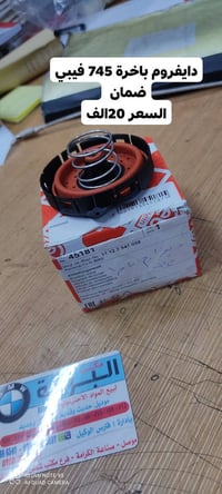 قطع غيار بي ام دبليو • بوش فيبي مايلي • توصيل لكل العراق