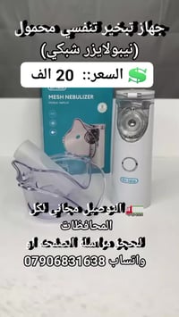 نيبولايزر محمول • شبكي • أجهزة طبية