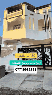 سامراء • حي دوانم المعمل • ١٥٠م