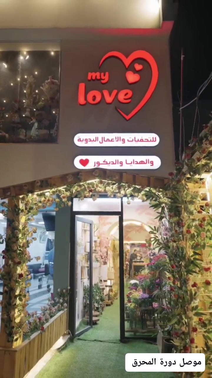 للحجز ***********
تتوفر خدمة توصيل لجميع مناطق العراق 🚕🚕🚕
موصل / الجانب الايسر 2.000 الف
موصل / الجانب الايمن 3000 الف 
جميع محافظات العراق 5000 الف
رقم الواتساب ***********

للطلبات السريعة الاتصال على الرقم ***********
my loveللهدايا والديكور 
موصل / الزهور /دورة المحروق مقابل مستلزمات كيدز 
لاتنسو المتابعة والاعجاب ليصلكم كل ماهو جديد 
#خشبيات
#اعمال_فنيةتحفيات_هدايا_ديكورات_تحف_فنية_خشب_الزيتون_فيكات_منحوتات_هدايا_اعياد_ميلاد_عيد_عروس_موصل هدايا_حب مناسبات هدية
