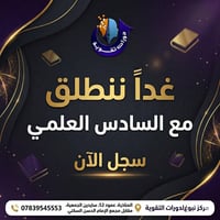مركز نبوغ • دورات تقوية • المناذرة