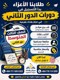 اعلان مهم/ طلاب الدور الثاني