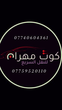 نقل المسافرين والبريد السريع سياره جارجر أوباما//07740604361 جمسي يوكن...