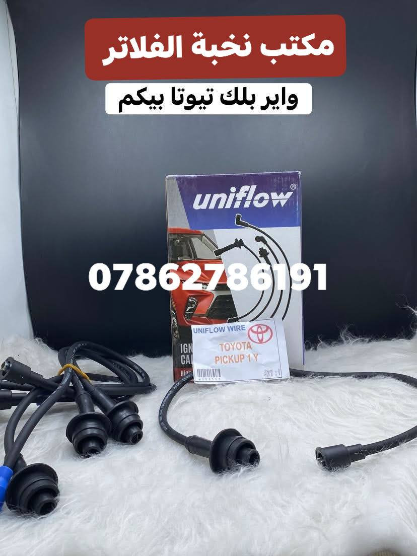 تعال الجملة الرئيسي 
#واير #بلك #واير #ديلكو 
جودا عاليا جدا والاسعار تتكسر بهذا العرض 
للطلب والاستفسار الاتصال على 
***********
يوجد توصيل سريع لجميع المحافظات
