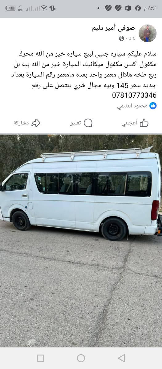 سلام عليكم جنبي لبيع موديل 2017 محرك مكفول سيره بيه طخه بل ربع هلال معمر واحد بعده مامعمر رقم السيارة بغداد جديد تبريد شغال ثلج منضومه غاز سيره ما عايزه كبل   لا شارع أقره المنشور اخير يله تخابرني سعره 145وبيه مجال لشري العنوان المدان سلمان باك رقم ***********
