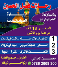 رحلات فضل الحسين • زيارة العتبات • للعوائل فقط