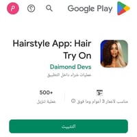 تطبيق • تسريحات شعر • تغيير لون