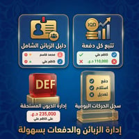 ودّع الدفتر الورقي... ونظّم ديونك بلمسة!  واتساب - اتصال 07762259344
