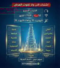 اشتراك شهرين • باقات ترفيهية • بسامراء