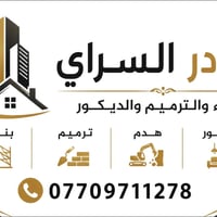 كوادر متفرغه لعمل جدران ارضيات  ماء مجاري كهرباء حداده ديكورات اصباغ و...
