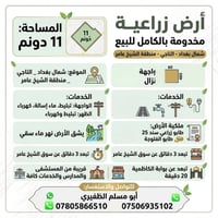 ارض زراعية • مخدومة • التاجي