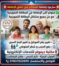 إضافة أطفال • البطاقة التموينية • الرميثة
