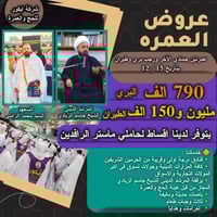 عمرة VIP • عمرتين • النجف بغداد