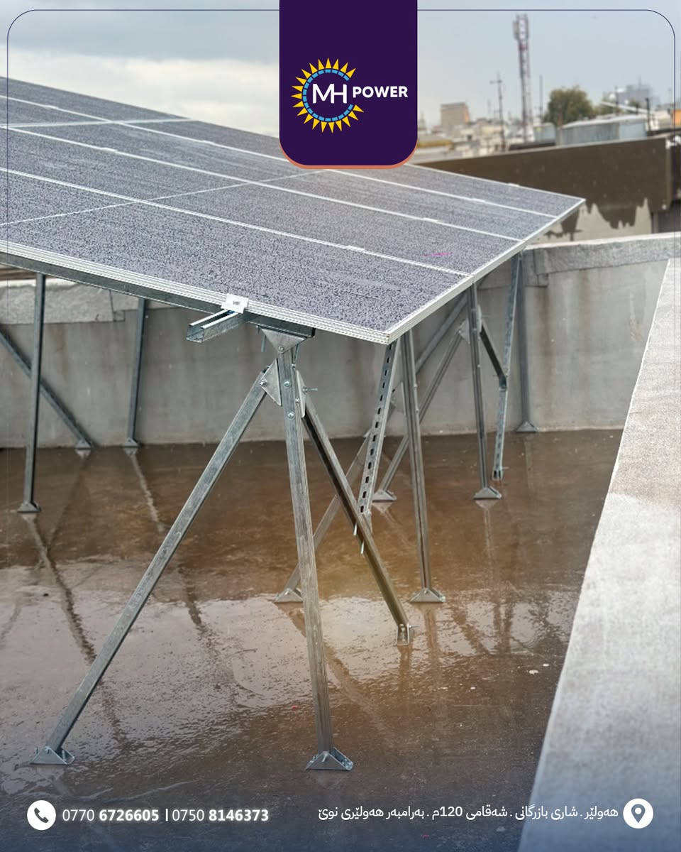 دانانی سیستەمێكی وزەی خۆر بە بەڕێزێك لە هەولێر، 
كە پێكدێت لە 20 ئەمپێری ڕۆژ ☀️و 10 ئەمپێری شەو 🌙 
بۆ هەر شوێنێک بیت، ئێمە وزەی خاوێن و بەردەوامت بۆ دابین دەکەین.

📱 ***********
📱 ***********
📍ناونیشان: هەولێر ـ شاری بازرگانی ـ شەقامی 120م ـ بەرامبەر هەولێری نوێ

#MH_Power #تەکنەلۆژیا #کارەبا #وزەی_خۆر #NetMetering #سلیمانی #هەولێر
