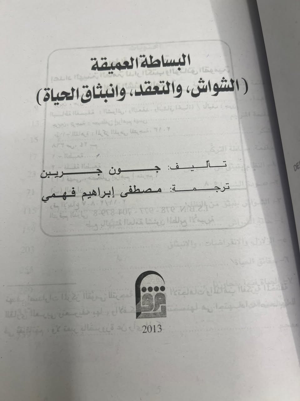 البساطة العميقة 
تأليف جون جربين 

ترجمه /مصطفى إبراهيم فهمي 

السعر ٧ الف


**إذا كنت صاحب هذا الإعلان وتريد حذفه لأي سبب، رجاءا أرسل رسالة إلى الدعم الفني**