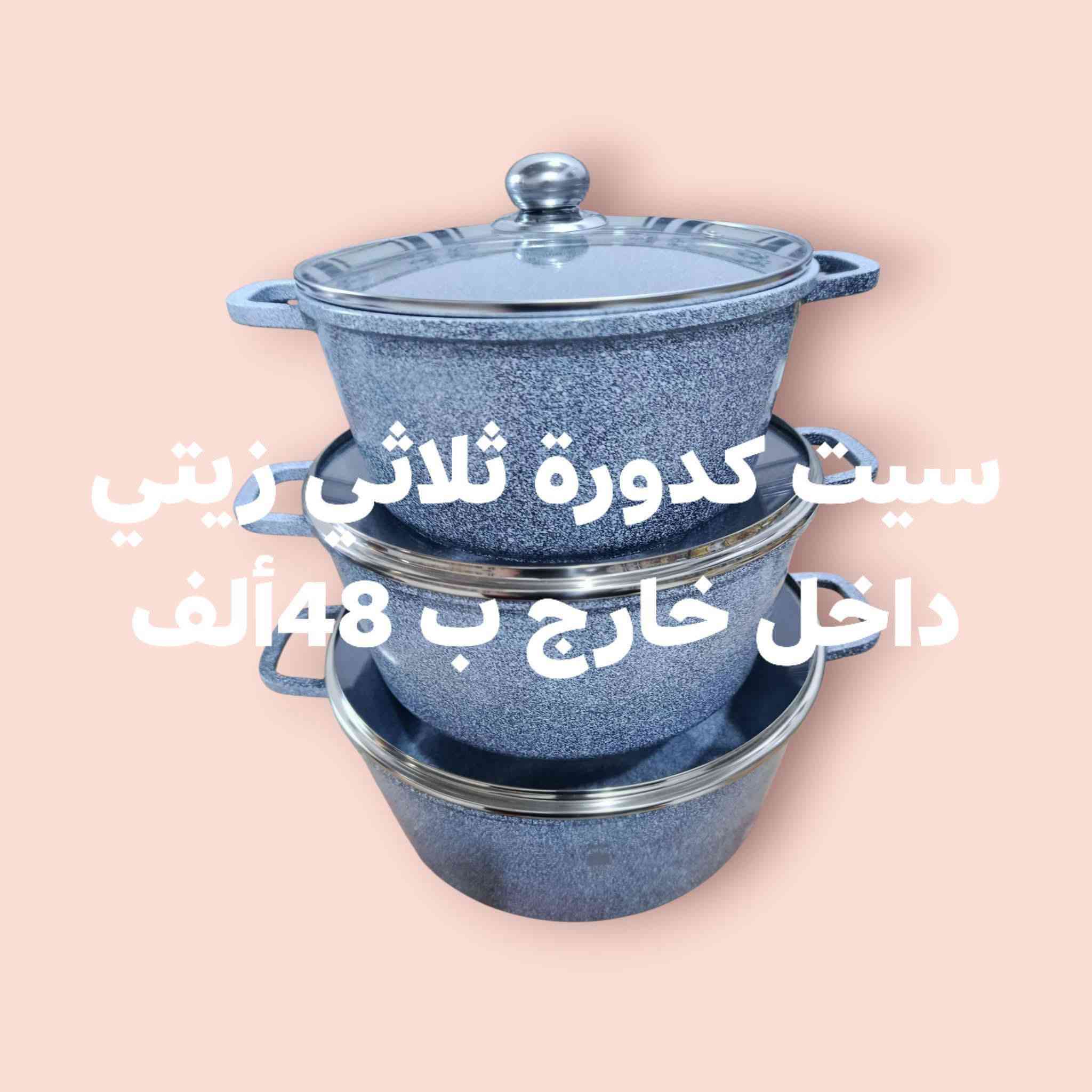 السلام عليكم  متابعيني
عروضنا لهذا اليوم مستلزمات المطبخ العراقي الحديث 
يارب تنال اعجابكم ملاحظه يوجد خدمة توصيل لكل محافظات 
العراق ب 6 الأف يوصلك لباب بيتك وتدللون


**إذا كنت صاحب هذا الإعلان وتريد حذفه لأي سبب، رجاءا أرسل رسالة إلى الدعم الفني**
