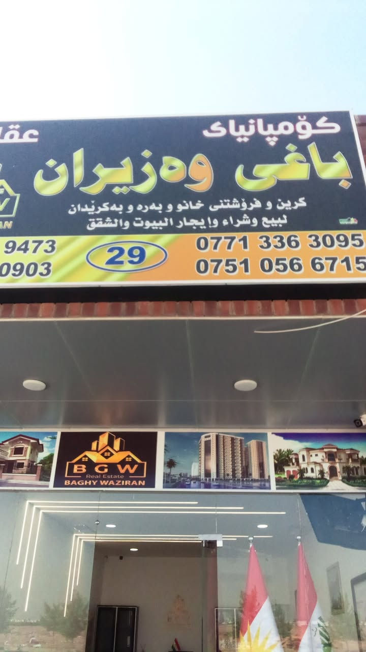 السلام عليكم 
يتوفر لدينا قطع اراضي طابو ملك صرف للبيع في اربيل منطقة فرمان باران الجديدة قاطع كرى سور المساحة المتوفر 125/250م طابو ملك صرف تسجل بسم كل شخص يحمل الجنسية العراقية الأسعار تبدي من 190ورقة والى 7دفاتر و75ورقة وقابل للتفاوض للاستفسار اتصال واتساب 
***********
***********
***********
ابو عبدالله عمر الجنابي @
