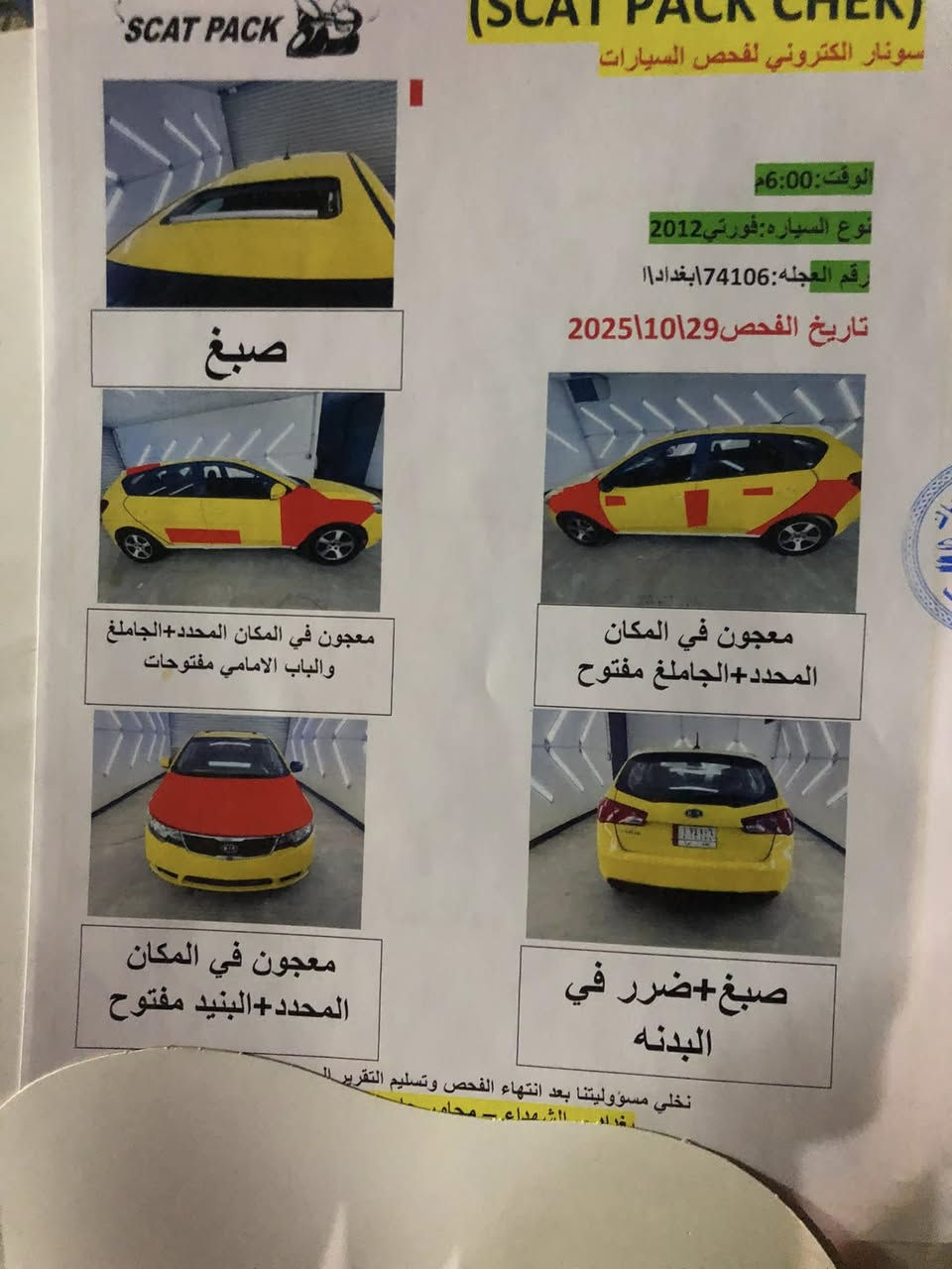 السلام عليكم فورتي ٢٠١٢ امريكي حادثهة جنطة السيارة مابيهة نقص الحمدلله السعر ٧٤ وبي مجال شي بسيط هذا رقمي ما متواجد ع الفيس ***********
