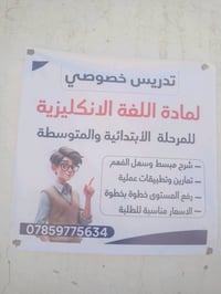 انكليزي • خصوصي • ابتدائي ومتوسط